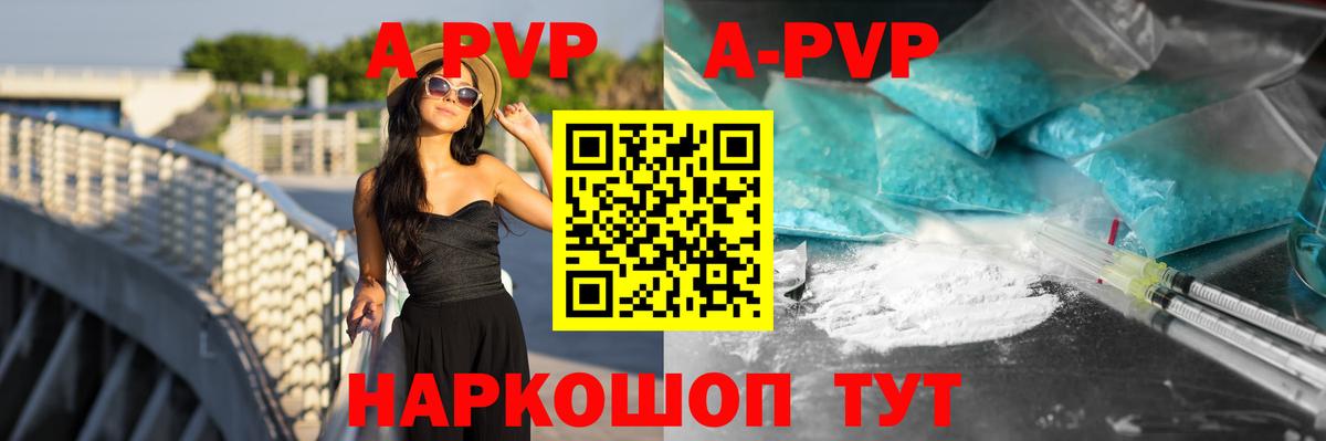 продажа наркотиков  Альфа ПВП мука  Вход с VPN  APVP  Острогожск  A PVP Crystall 