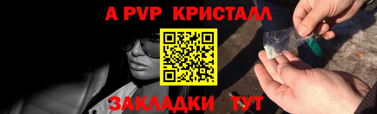 Альфа ПВП кристаллы Острогожск
