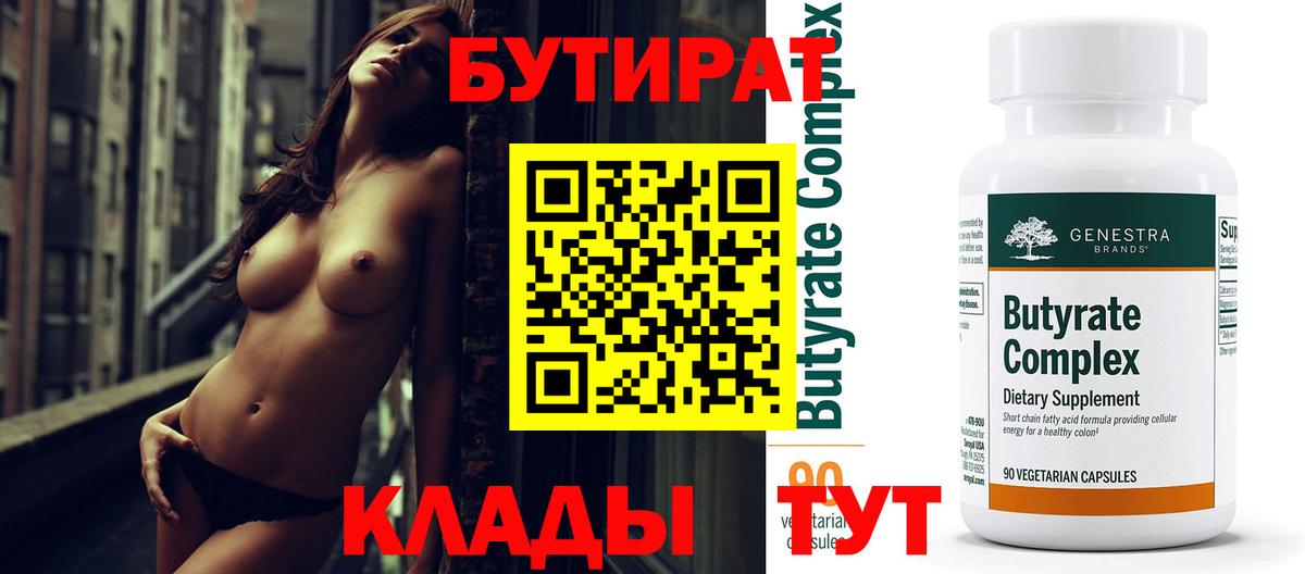 БУТИРАТ жидкий экстази Острогожск