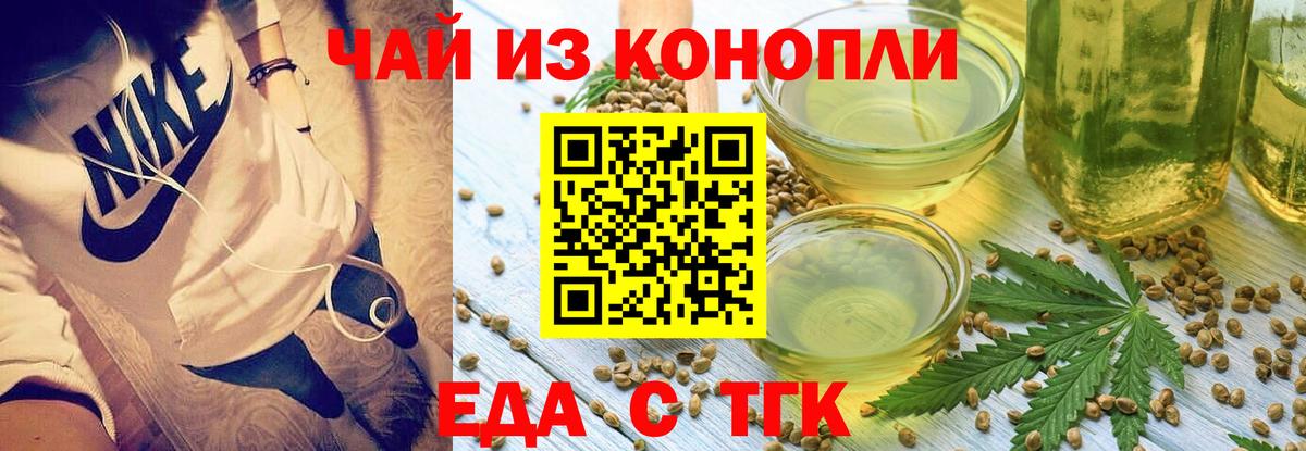 Печенье с ТГК марихуана  Вход с VPN  Острогожск 