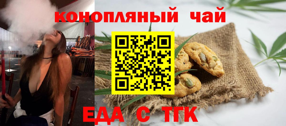 Еда ТГК конопля Острогожск