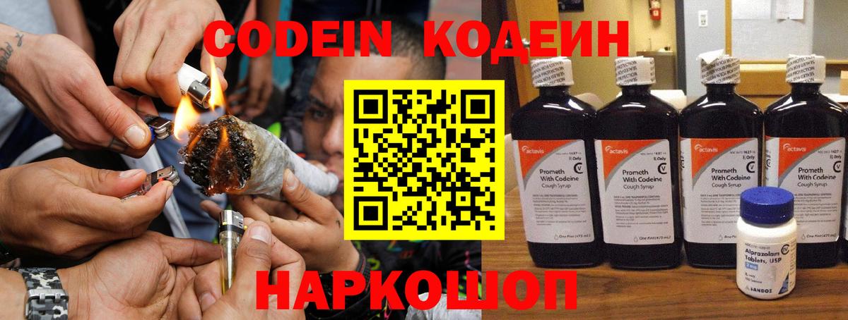 Кодеиновый сироп Lean Purple Drank  Кодеиновый сироп Lean напиток Lean (лин)  Острогожск  Вход с VPN 