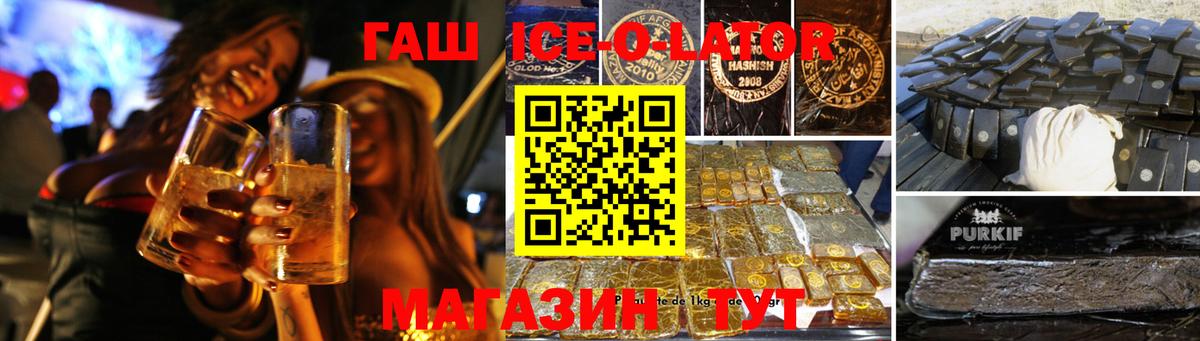 ГАШИШ ice o lator  ГАШ ice o lator  дарнет шоп  Острогожск  Вход с VPN 